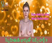 Telugu Audio Sex Story - Sex with a friend's wife Part 9 - Telugu Kama kathalu from telugu 1st 9