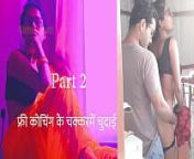 फ्री कोचिंगके चक्कर में चुदाई पार्ट 2 - हिंदी सेक्स स्टोरी from bangla chati galpo