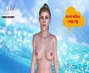 Bangla Choti Kahini - My New Sex Life Part 5 from ma meye baba bangla choti golpo