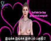 Tamil Sex Story - Idiakka Idikka Inbam - 2 from tamil girls suya inbam seiyumn chakka ke sath chudai