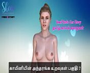 Tamil Audio Sex Story - 7 from simtaangaran audio