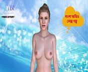 Bangla Choti Kahini - My New Sex Life Part 1 from ma meye baba bangla choti golpo