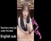 【English sub】Secretary gives handjob from under the desk from 久久爱在线看中文字幕ww3008 cc久久爱在线看中文字幕 zbk