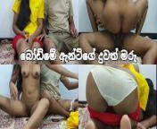 බොඩිමේ ඇන්ටිගේ දුවත් නරකම නෑ (සැප කදක් ) Sri Lankan Sex Step Sister Fuck With Step Brother New from vidhva bhabhi sex video