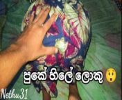 ක්ලාස් කට් කරලා හොදම යාලුවගේ පුකේ හිලට පළවෙනි පාර රිදෙන්නම ඇරියා 💦 First time ass hole sinhala from jaffna tamilesx