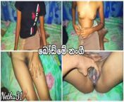 බෝඩිමේ නංගීට බලේන්ම දුන්න ආතල් ඒක ඌයි රිද්දනවා ඔයානම් 💦 Srilankan homemade couple from xxx hindi bf and girl sexy mp videos