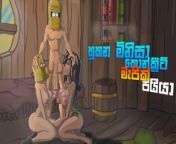 Fuckerman - Amazons [Full game play] in Sinhala | හුකන මිනිසා - කොන්ක්‍රීට් පයිය ගෙම් ප්ලේ from sri lanka full movie