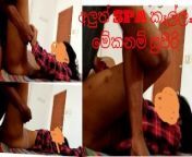 හිමින් ගහපන් මගෙ දෙයියෝ... කෙඳිරි ගෑවෙන්නම හිකුවා.. sri lankan new sex video with SPA GIRL romance from odia sexy desi xxx video