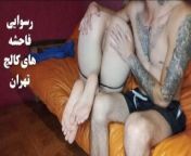 می خواهم با استاد دانشگاهم در خانه اش رابطه جنسی داشته باشم🤤 ویدیوی یک دانشجوی روسپی در کالج تهران from سکس در بیهوشی